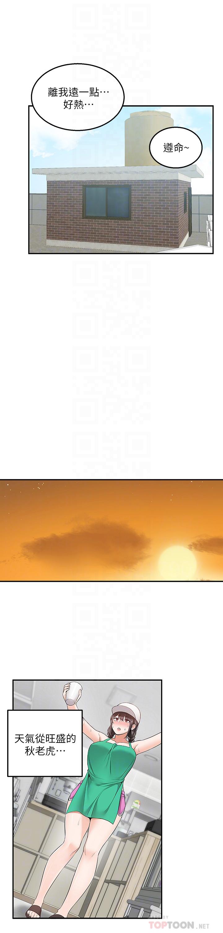 第27话-变态情侣的隐秘邀请-外送到府-夏黑,腌萝蔔（第6张）