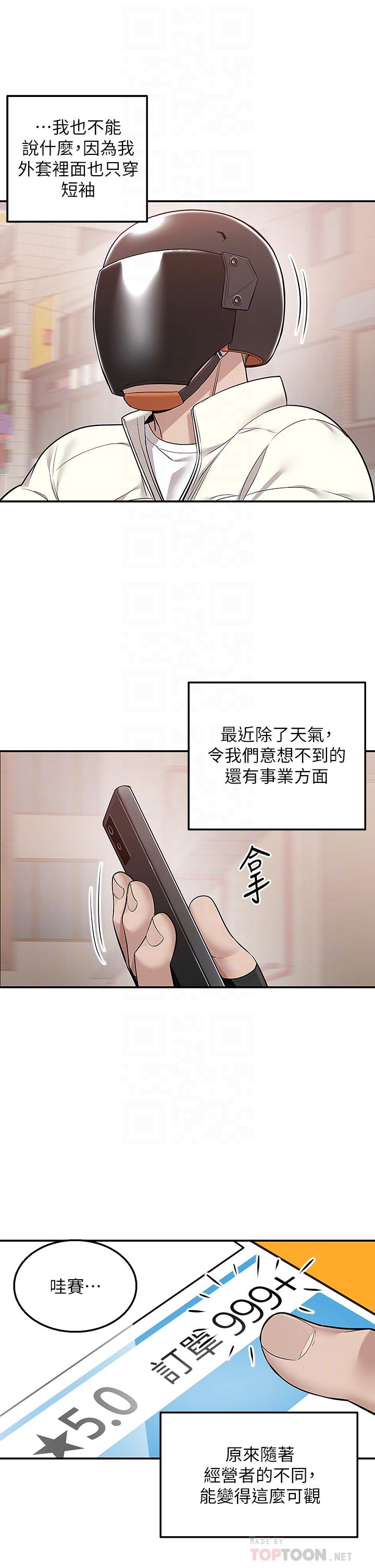 第27话-变态情侣的隐秘邀请-外送到府-夏黑,腌萝蔔（第10张）