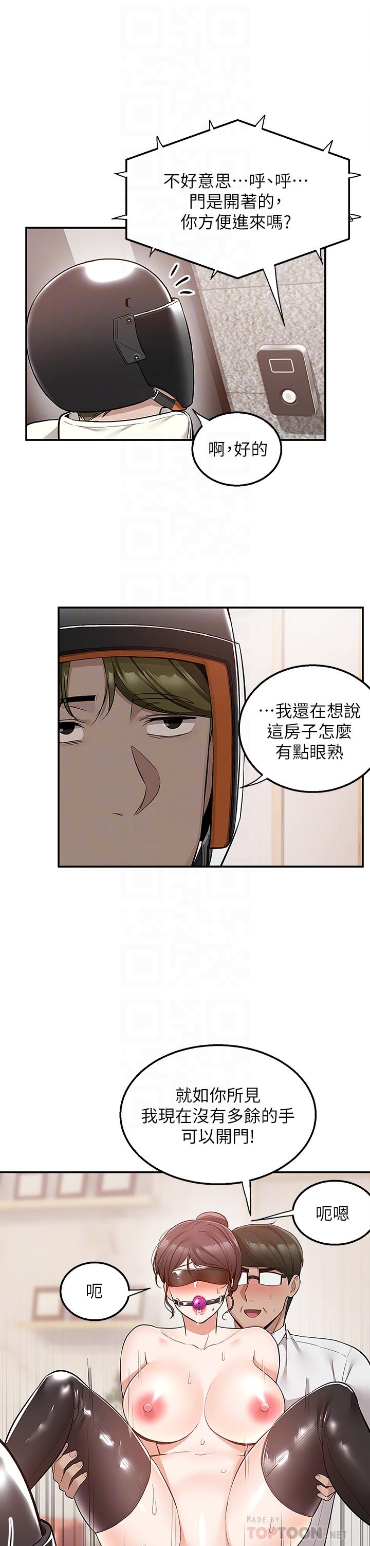 第27话-变态情侣的隐秘邀请-外送到府-夏黑,腌萝蔔（第12张）