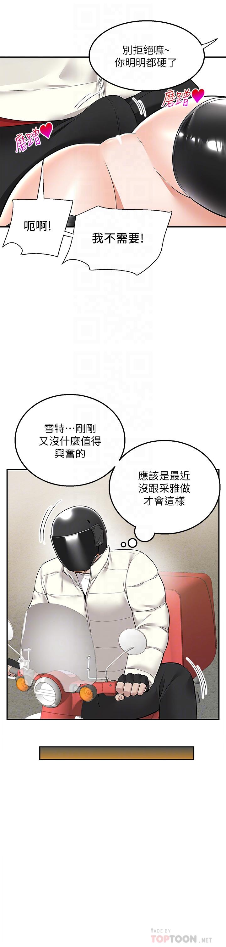 第27话-变态情侣的隐秘邀请-外送到府-夏黑,腌萝蔔（第18张）
