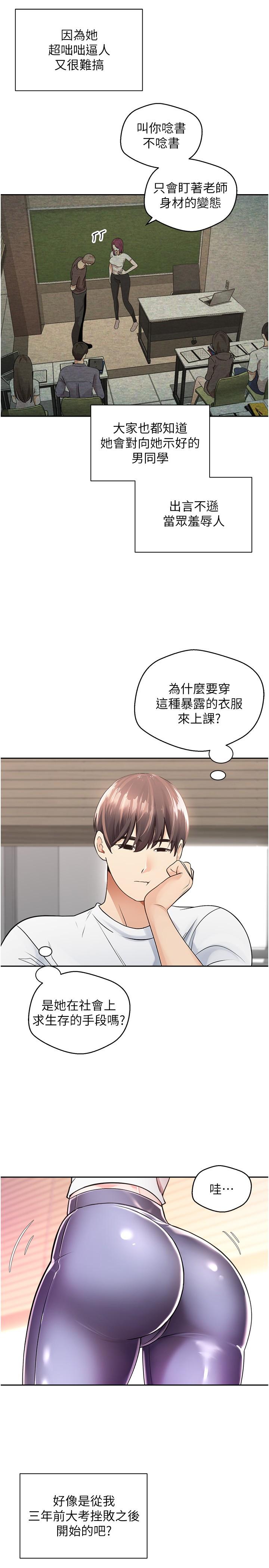 第1话-任务：解放你的慾望-慾望成真App-金机器人,阳气沖天（第4张）