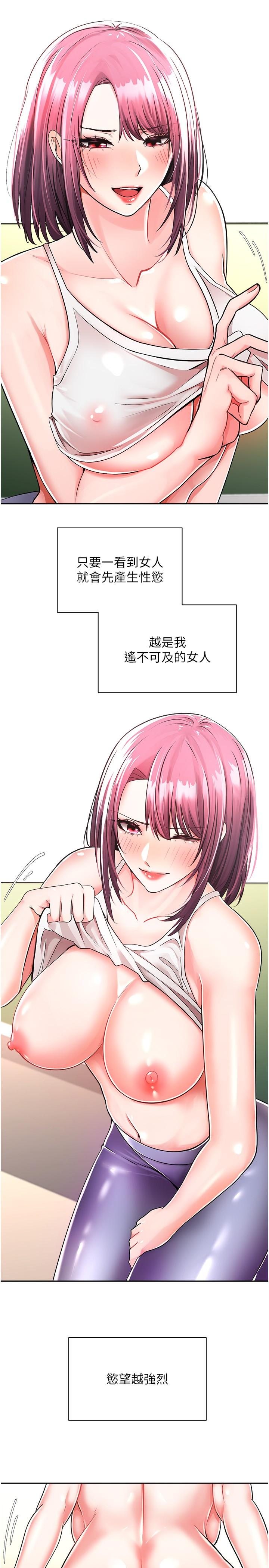 第1话-任务：解放你的慾望-慾望成真App-金机器人,阳气沖天（第5张）