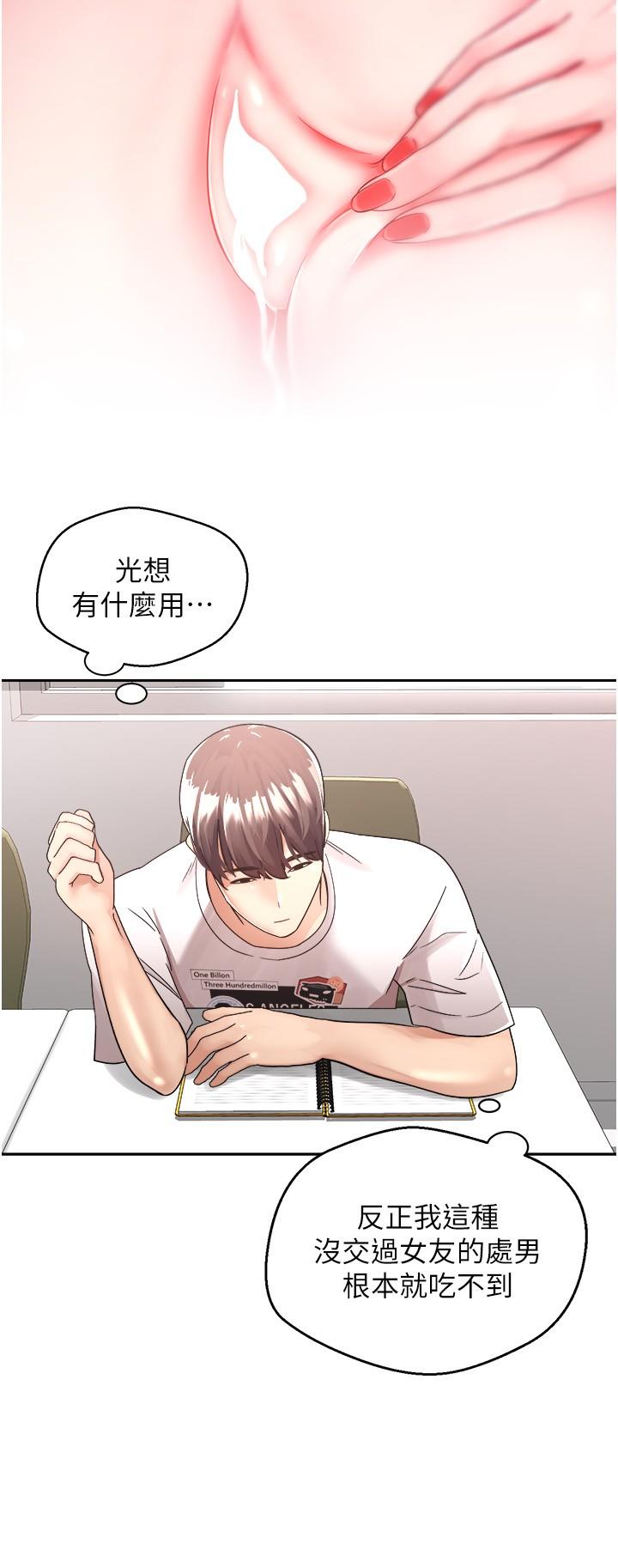 第1话-任务：解放你的慾望-慾望成真App-金机器人,阳气沖天（第9张）