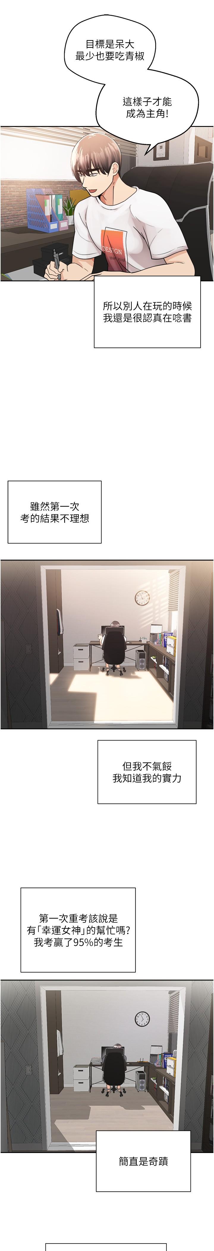 第1话-任务：解放你的慾望-慾望成真App-金机器人,阳气沖天（第13张）