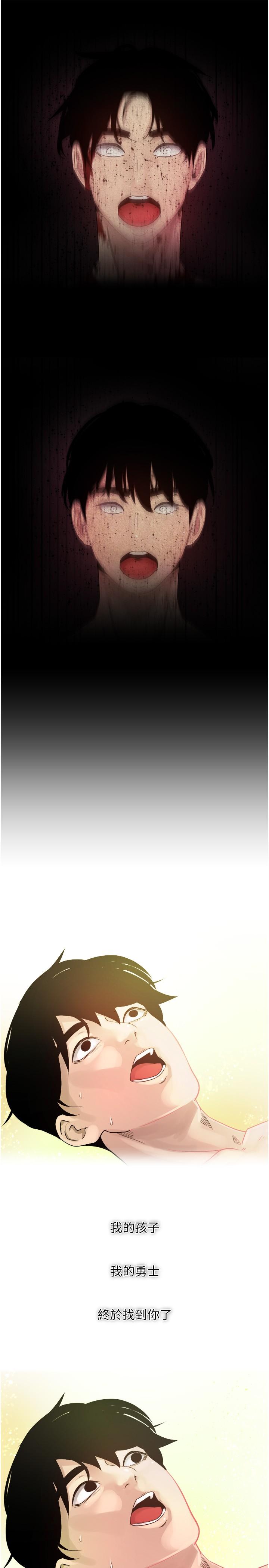 第1话-任务：解放你的慾望-慾望成真App-金机器人,阳气沖天（第21张）