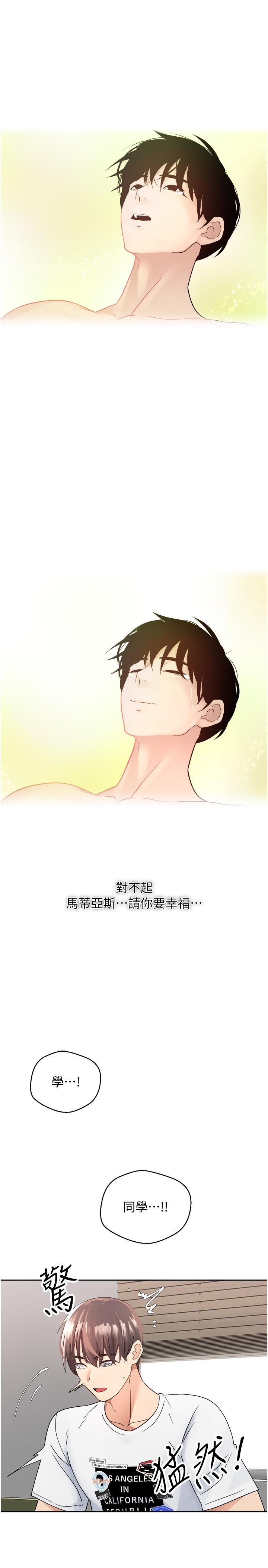 第1话-任务：解放你的慾望-慾望成真App-金机器人,阳气沖天（第23张）