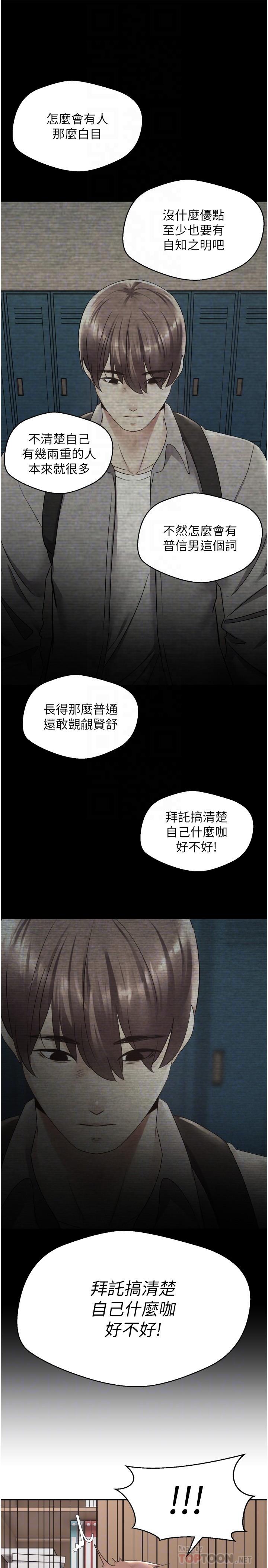 第2话-你要跟我做爱吗-慾望成真App-金机器人,阳气沖天（第8张）