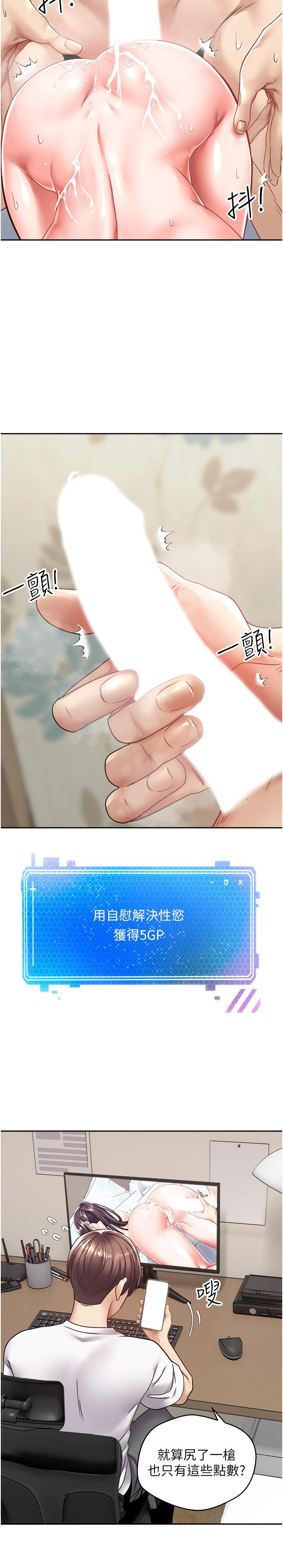 第2话-你要跟我做爱吗-慾望成真App-金机器人,阳气沖天（第13张）