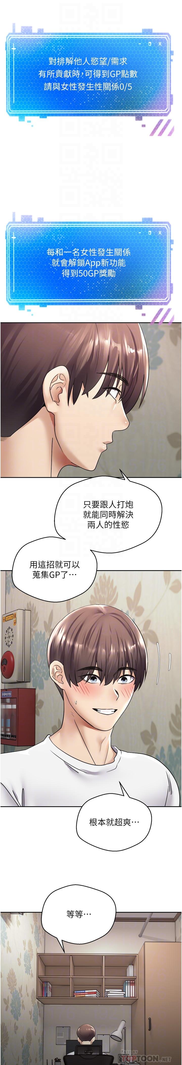 第2话-你要跟我做爱吗-慾望成真App-金机器人,阳气沖天（第14张）