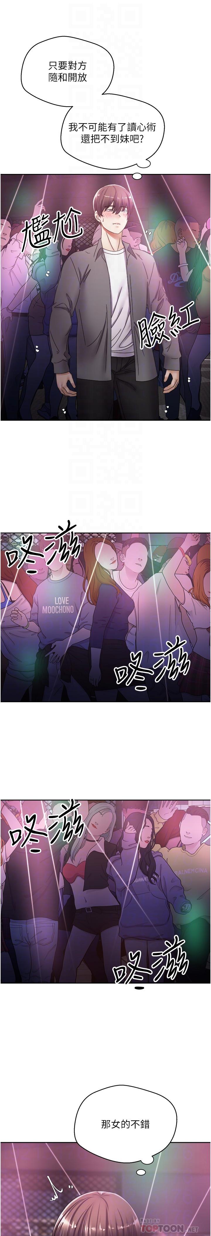 第2话-你要跟我做爱吗-慾望成真App-金机器人,阳气沖天（第16张）