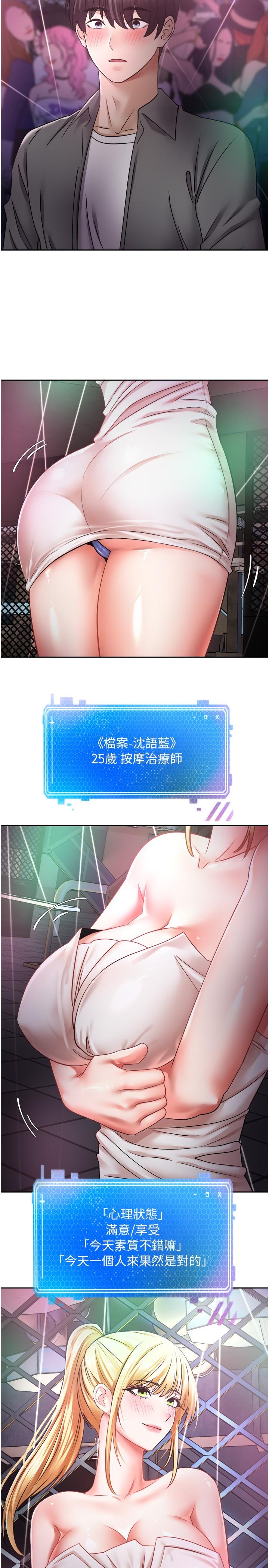 第2话-你要跟我做爱吗-慾望成真App-金机器人,阳气沖天（第17张）