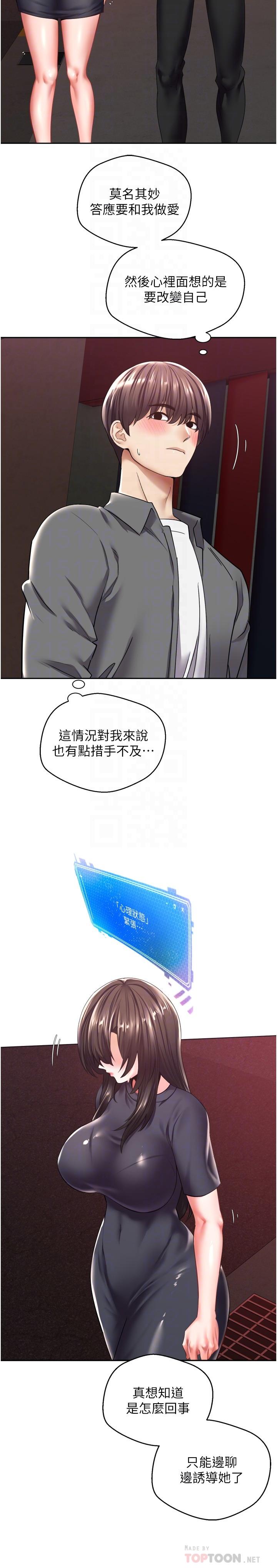 第3话-单纯的20岁嫩鲍-慾望成真App-金机器人,阳气沖天（第4张）