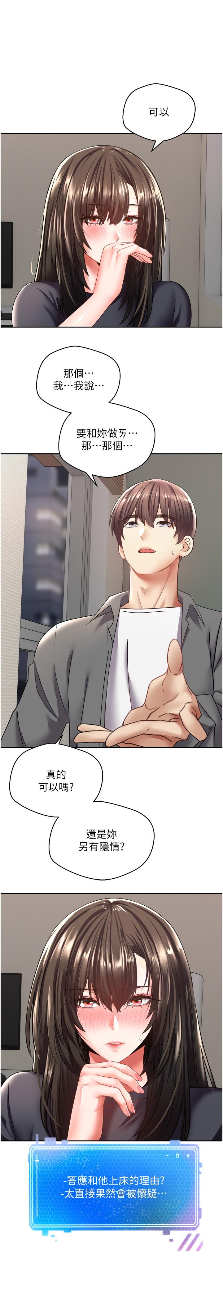 第3话-单纯的20岁嫩鲍-慾望成真App-金机器人,阳气沖天（第13张）