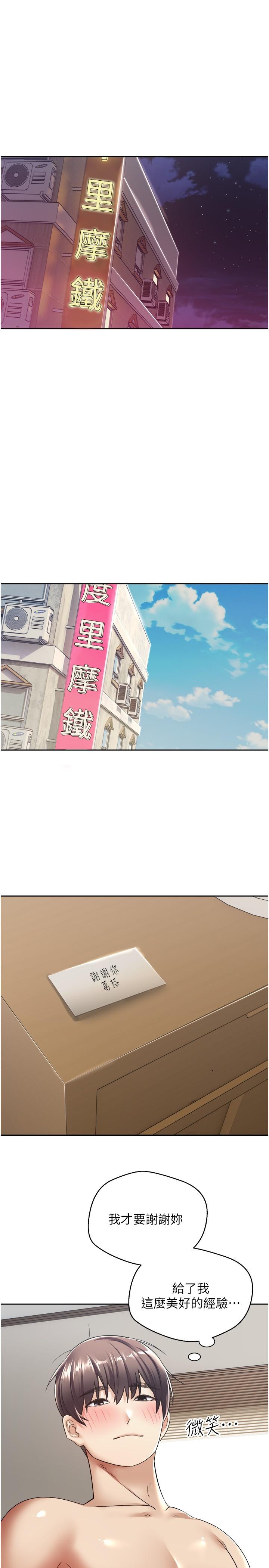 第4话-毫不留情的侵犯你-慾望成真App-金机器人,阳气沖天（第13张）