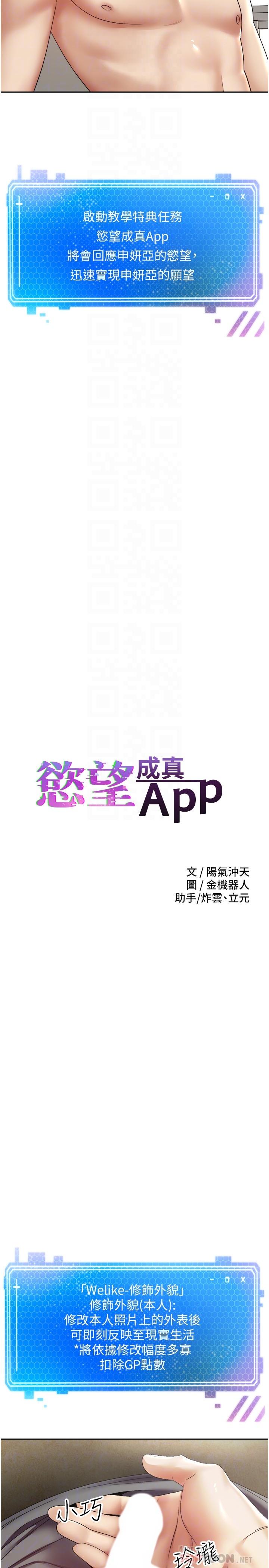 第4话-毫不留情的侵犯你-慾望成真App-金机器人,阳气沖天（第14张）