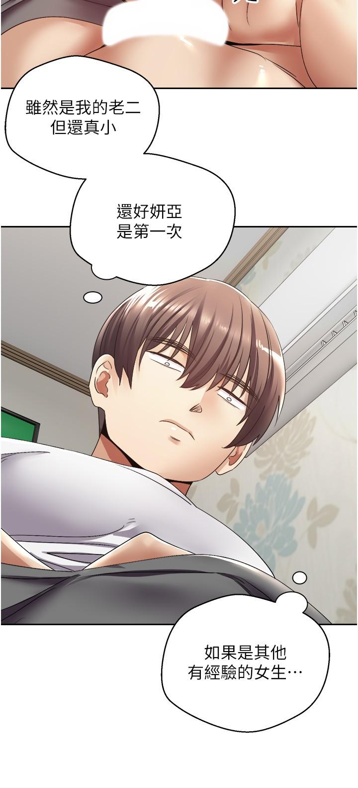 第4话-毫不留情的侵犯你-慾望成真App-金机器人,阳气沖天（第15张）