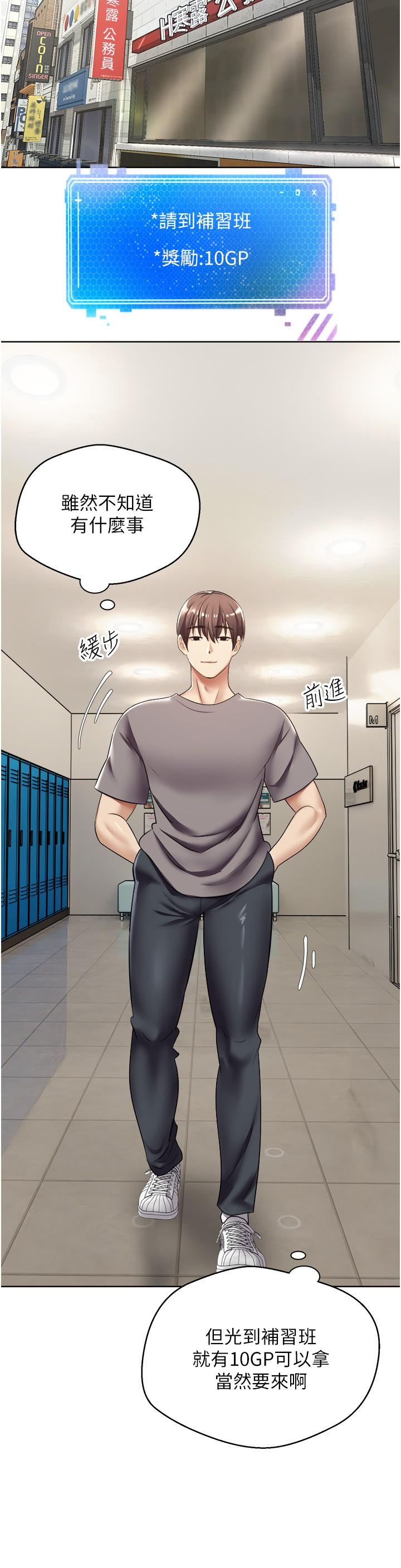 第4话-毫不留情的侵犯你-慾望成真App-金机器人,阳气沖天（第17张）