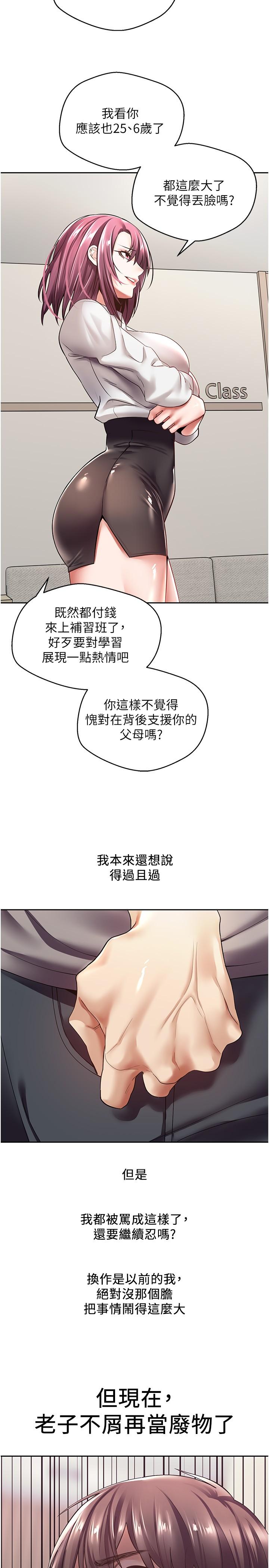 第4话-毫不留情的侵犯你-慾望成真App-金机器人,阳气沖天（第21张）