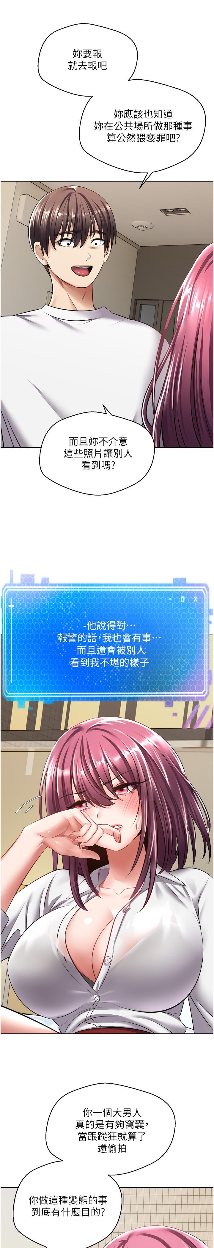 第5话-乐于在户外裸露的淫蕩母狗-慾望成真App-金机器人,阳气沖天（第15张）