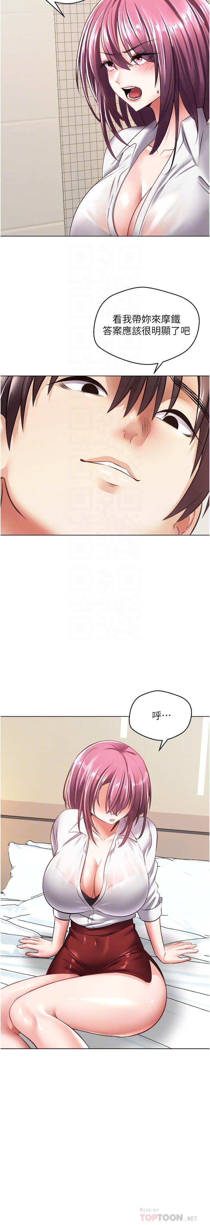 第5话-乐于在户外裸露的淫蕩母狗-慾望成真App-金机器人,阳气沖天（第16张）