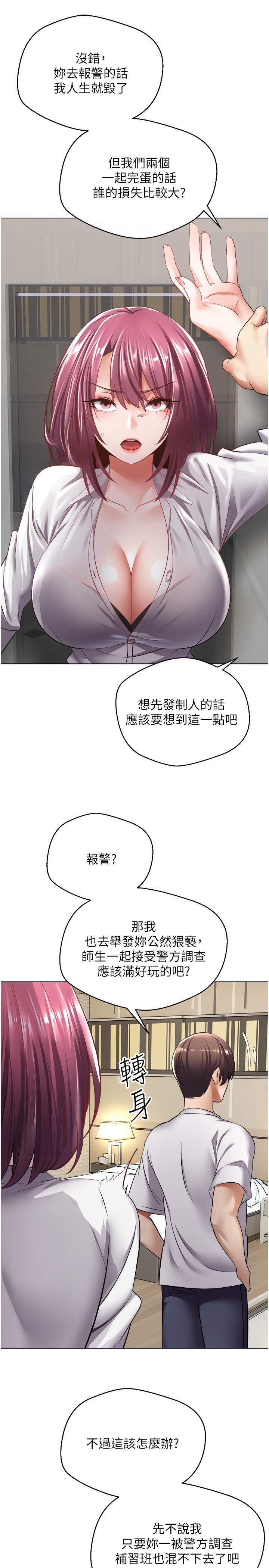 第5话-乐于在户外裸露的淫蕩母狗-慾望成真App-金机器人,阳气沖天（第20张）