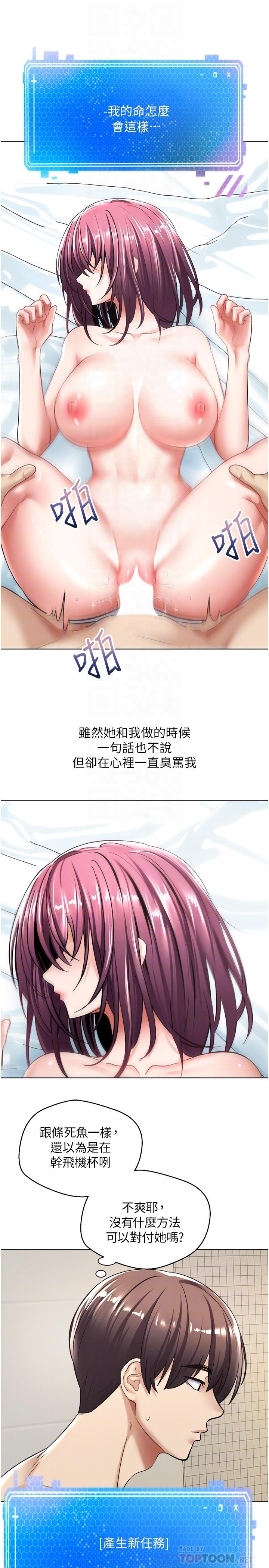 第6话-上瘾怎么办-慾望成真App-金机器人,阳气沖天（第6张）