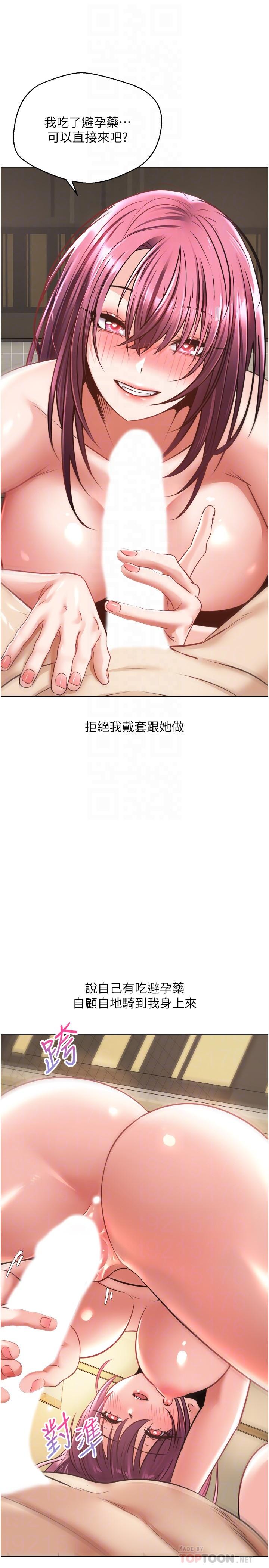 第7话-无限内射-慾望成真App-金机器人,阳气沖天（第6张）