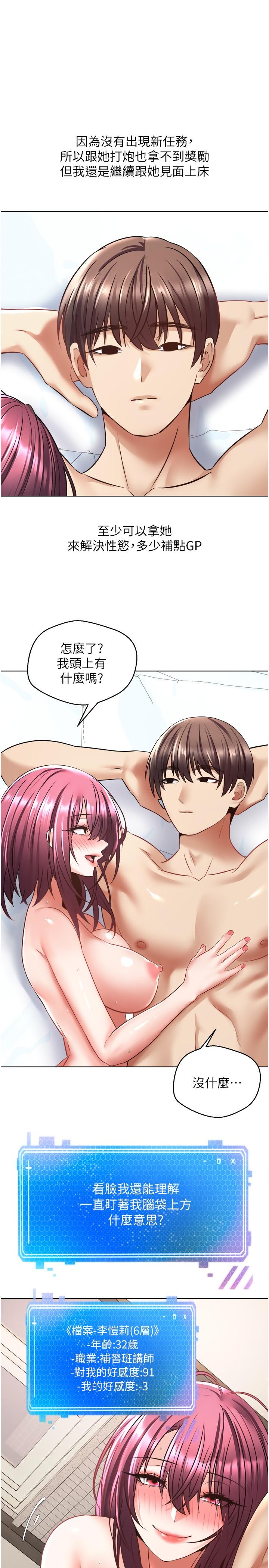 第7话-无限内射-慾望成真App-金机器人,阳气沖天（第11张）