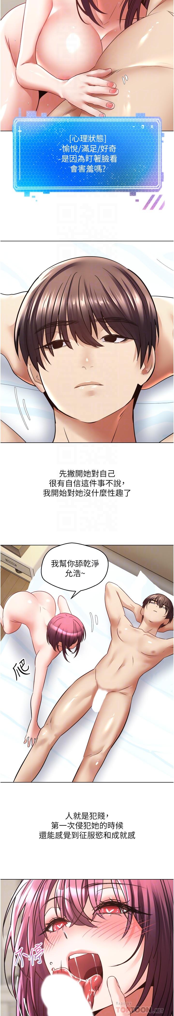 第7话-无限内射-慾望成真App-金机器人,阳气沖天（第12张）