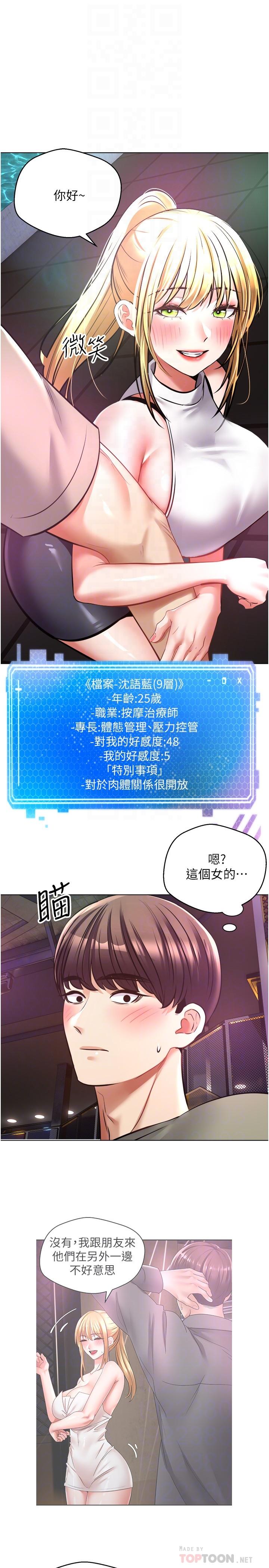 第8话-用爱情武器吃掉夜店妹-慾望成真App-金机器人,阳气沖天（第6张）