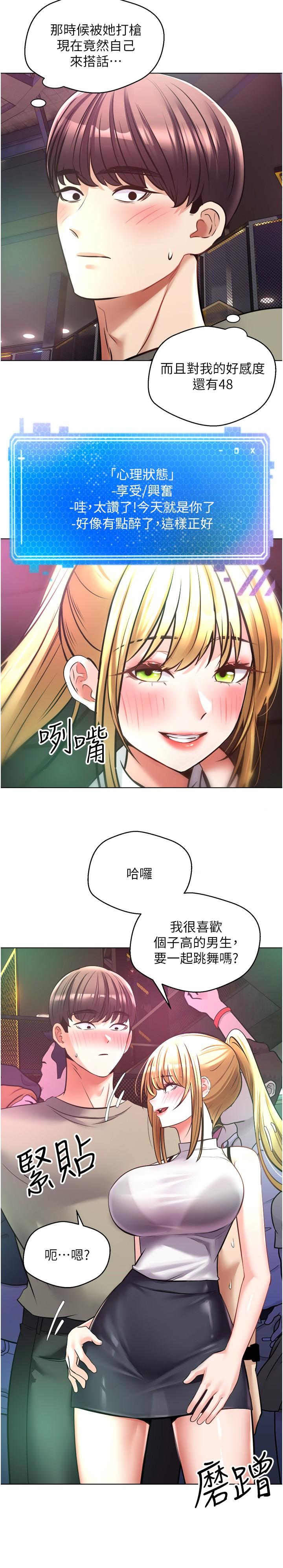 第8话-用爱情武器吃掉夜店妹-慾望成真App-金机器人,阳气沖天（第7张）