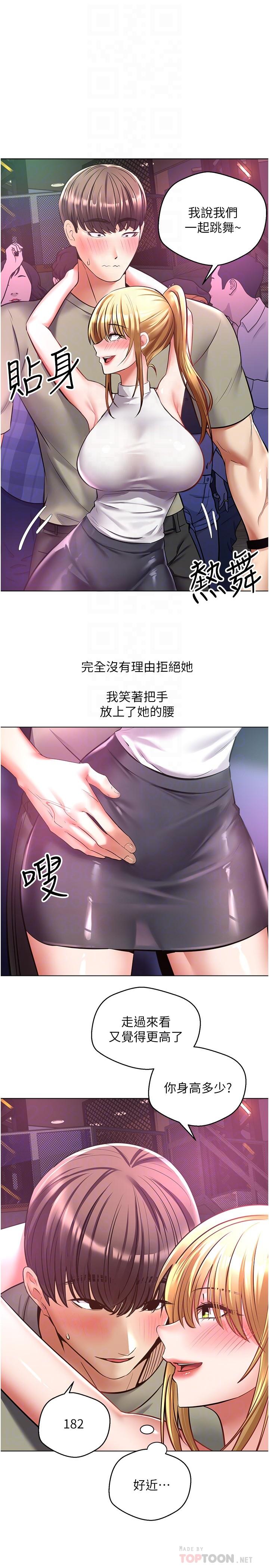 第8话-用爱情武器吃掉夜店妹-慾望成真App-金机器人,阳气沖天（第8张）