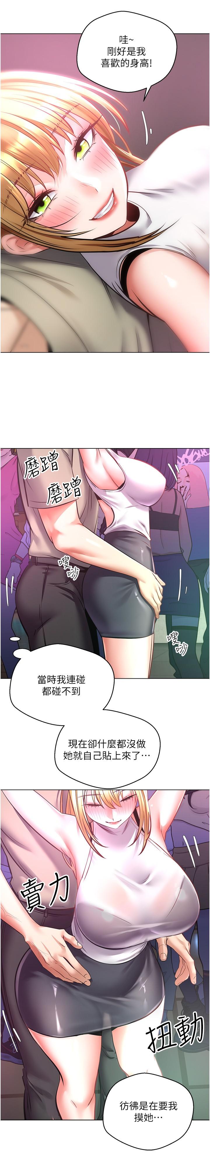 第8话-用爱情武器吃掉夜店妹-慾望成真App-金机器人,阳气沖天（第9张）