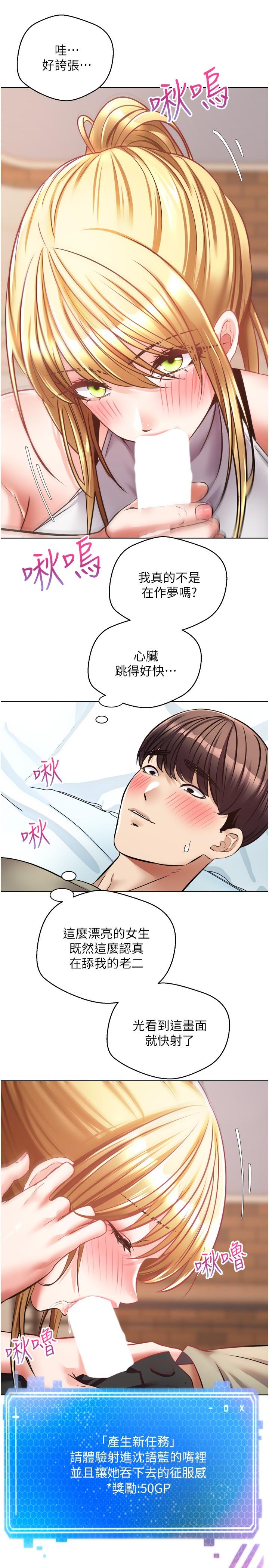 第8话-用爱情武器吃掉夜店妹-慾望成真App-金机器人,阳气沖天（第19张）