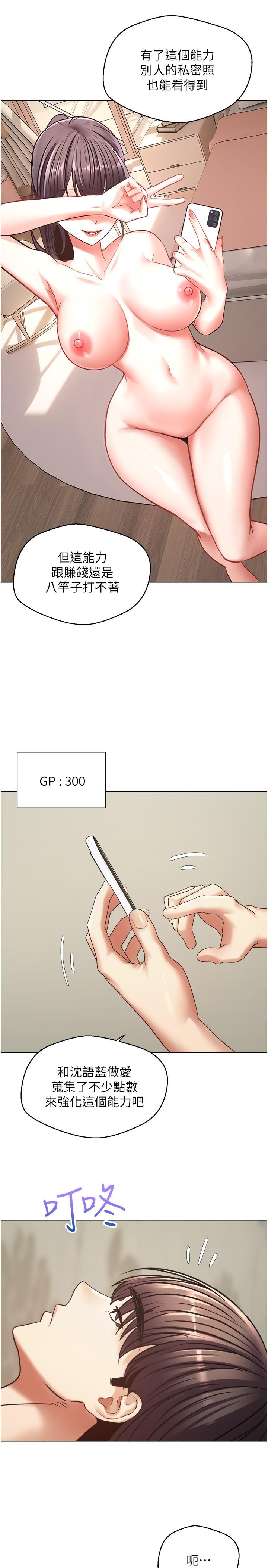 第9话-让女人发春的情慾按摩-慾望成真App-金机器人,阳气沖天（第5张）