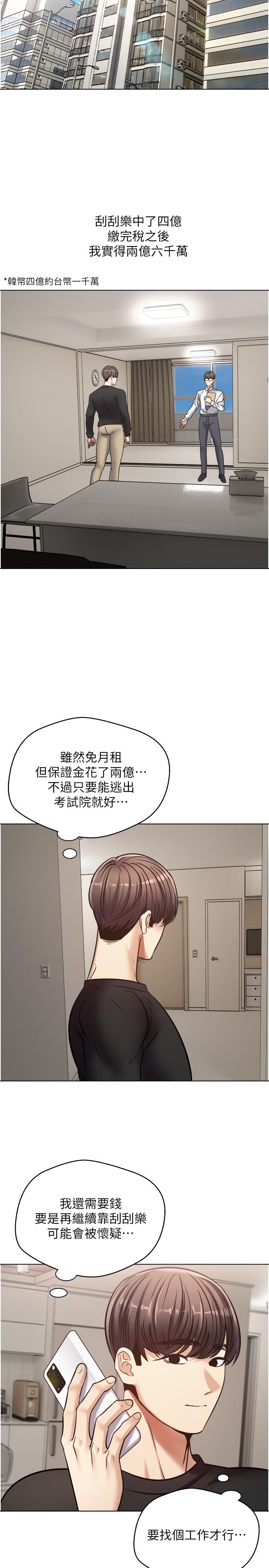 第9话-让女人发春的情慾按摩-慾望成真App-金机器人,阳气沖天（第11张）