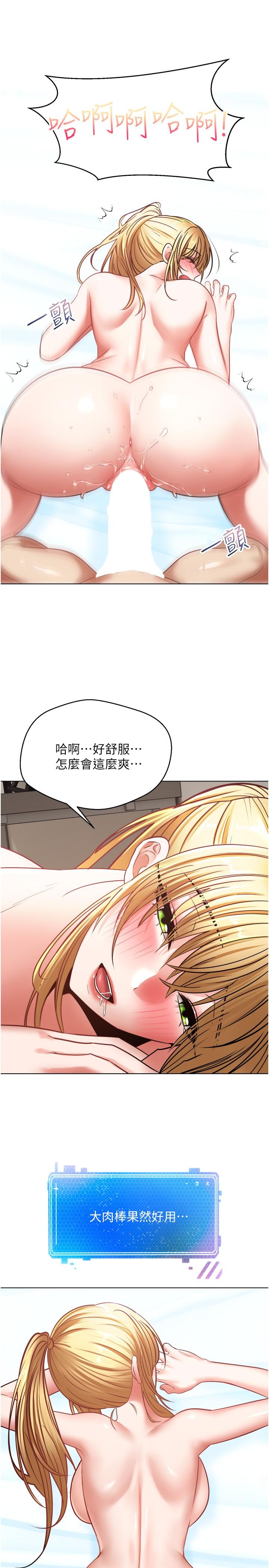 第9话-让女人发春的情慾按摩-慾望成真App-金机器人,阳气沖天（第15张）