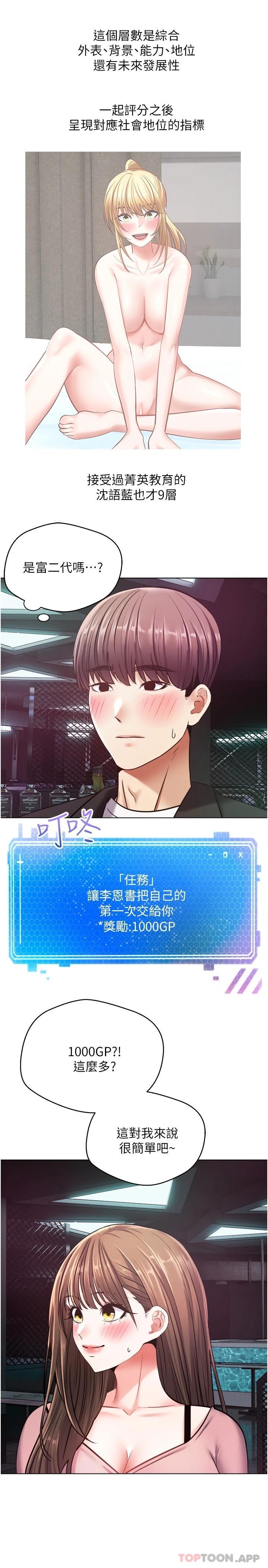 第10话-吃掉单纯妹子的办法-慾望成真App-金机器人,阳气沖天（第12张）