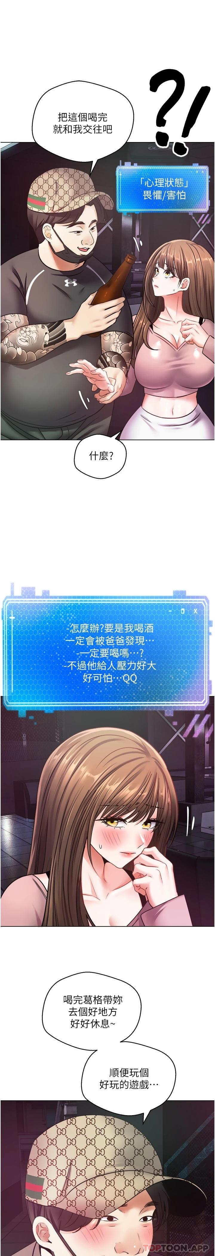 第10话-吃掉单纯妹子的办法-慾望成真App-金机器人,阳气沖天（第14张）