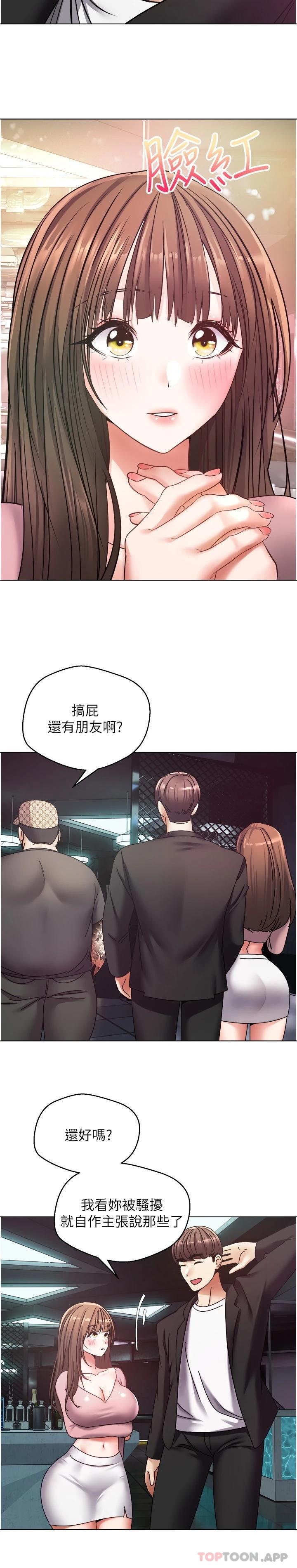 第10话-吃掉单纯妹子的办法-慾望成真App-金机器人,阳气沖天（第17张）