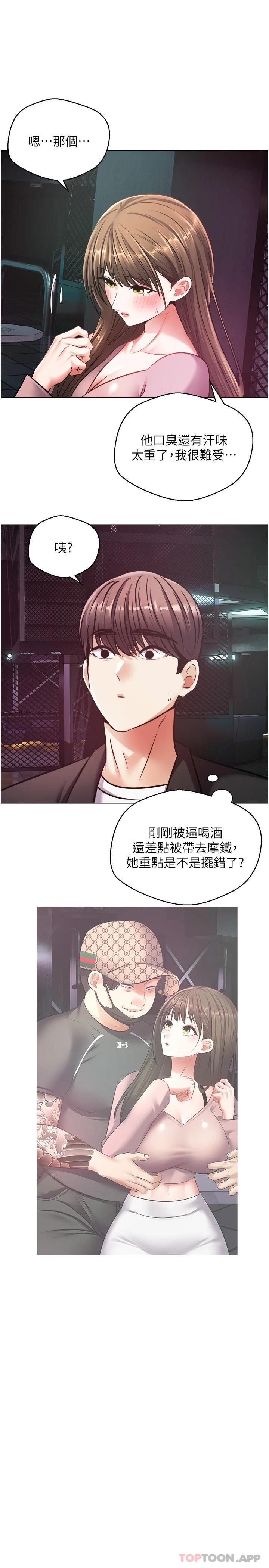 第10话-吃掉单纯妹子的办法-慾望成真App-金机器人,阳气沖天（第18张）