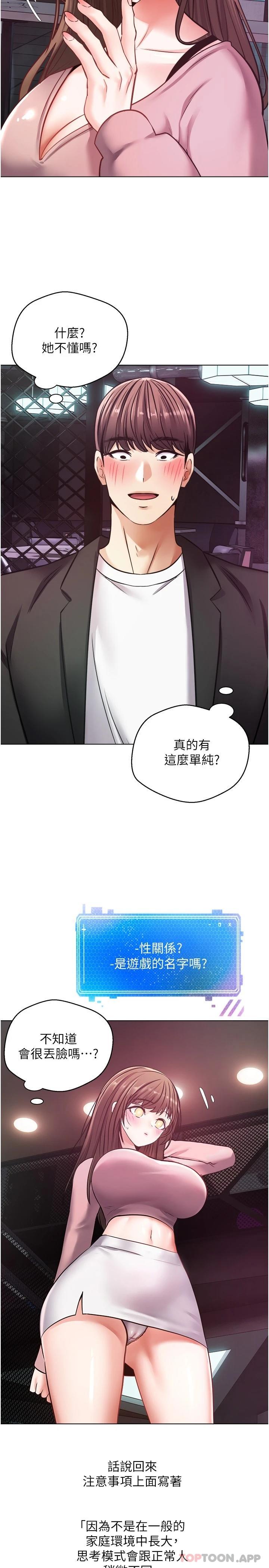 第10话-吃掉单纯妹子的办法-慾望成真App-金机器人,阳气沖天（第22张）