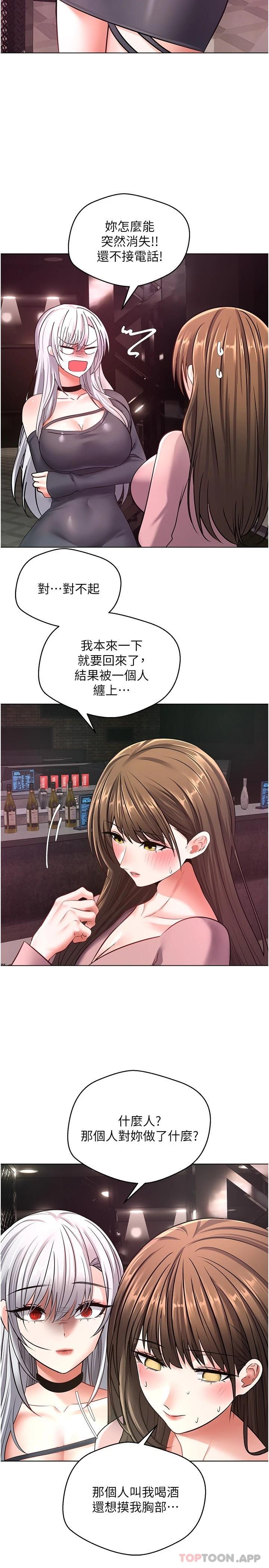 第10话-吃掉单纯妹子的办法-慾望成真App-金机器人,阳气沖天（第29张）