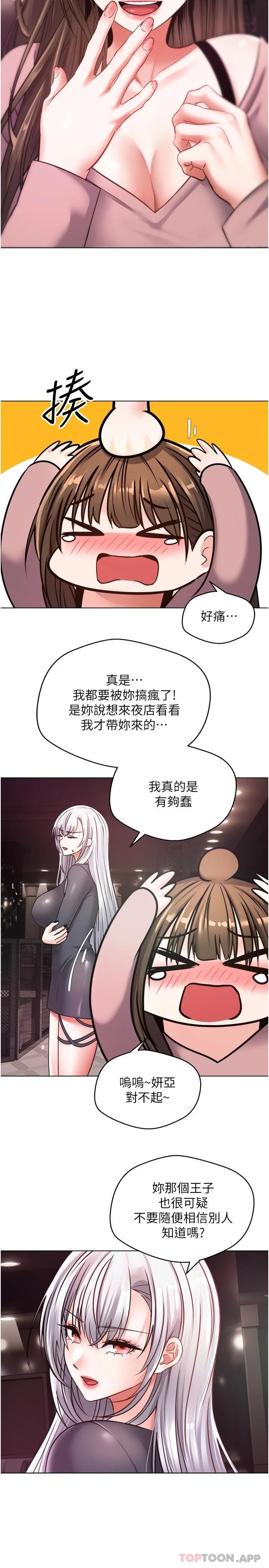 第10话-吃掉单纯妹子的办法-慾望成真App-金机器人,阳气沖天（第31张）