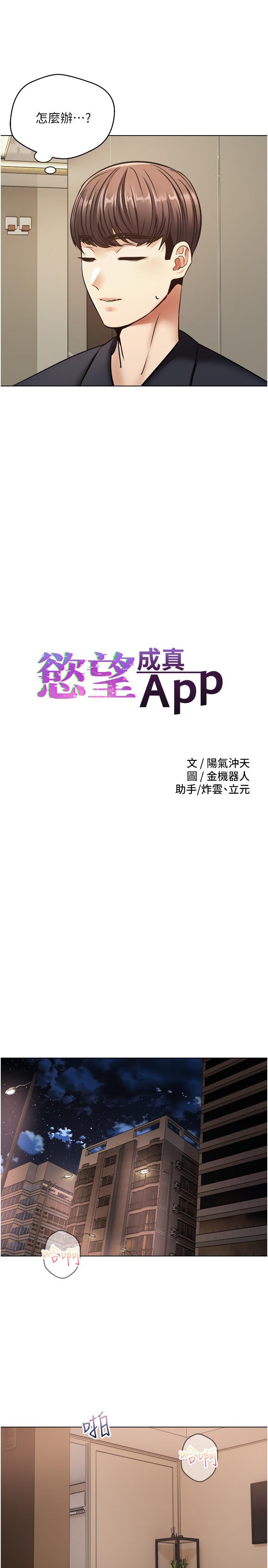 第11话-目标：攻略性感人妻-慾望成真App-金机器人,阳气沖天（第3张）