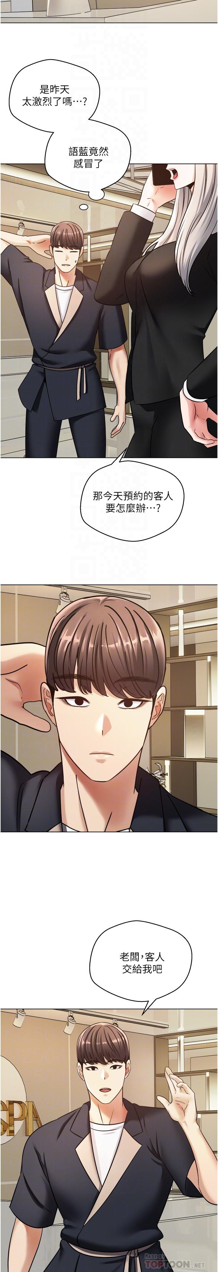 第11话-目标：攻略性感人妻-慾望成真App-金机器人,阳气沖天（第8张）