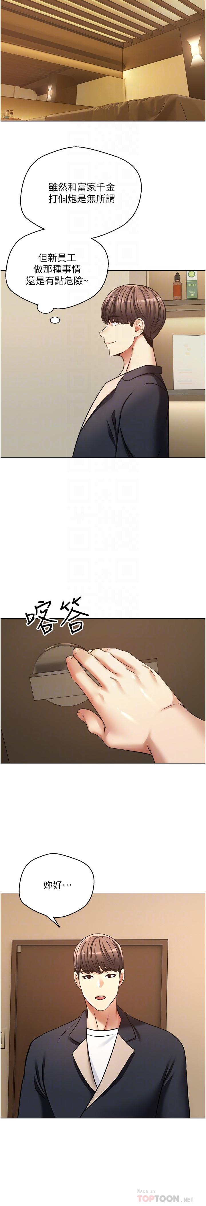 第11话-目标：攻略性感人妻-慾望成真App-金机器人,阳气沖天（第18张）
