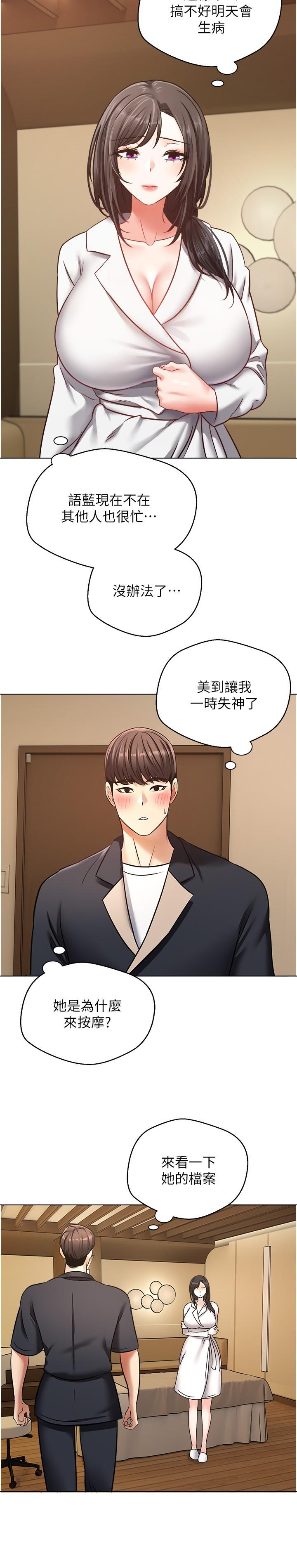 第11话-目标：攻略性感人妻-慾望成真App-金机器人,阳气沖天（第21张）