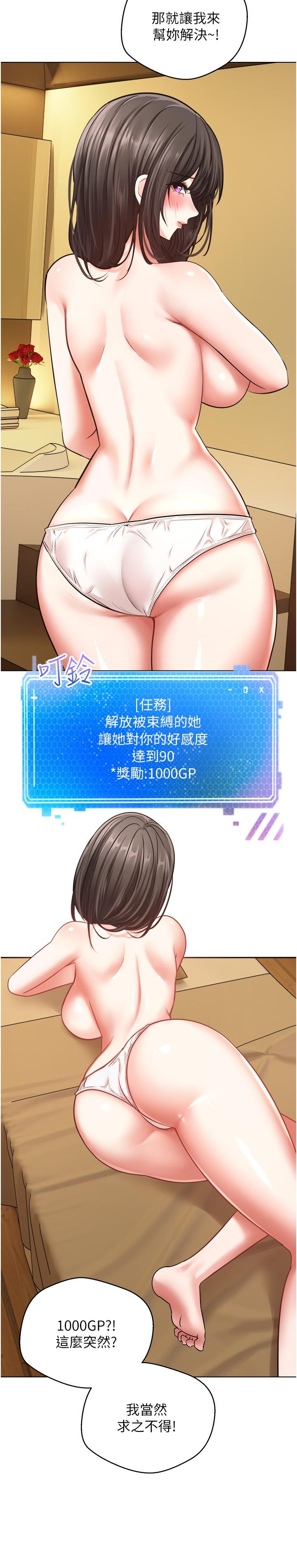 第11话-目标：攻略性感人妻-慾望成真App-金机器人,阳气沖天（第23张）