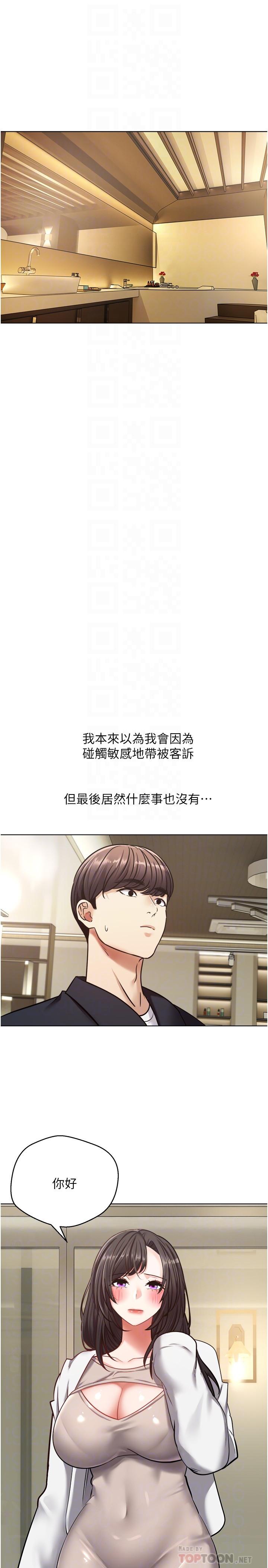 第12话-被男人的手弄湿的人妻-慾望成真App-金机器人,阳气沖天（第10张）